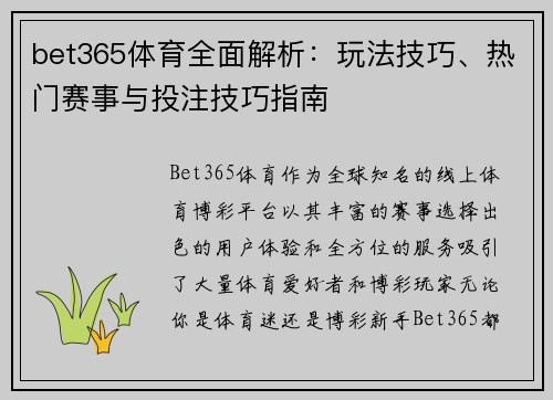 bet365体育全面解析：玩法技巧、热门赛事与投注技巧指南