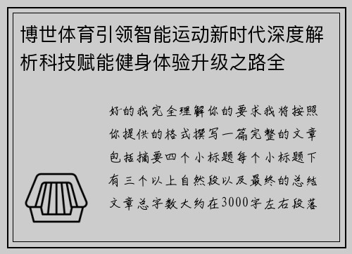 博世体育引领智能运动新时代深度解析科技赋能健身体验升级之路全