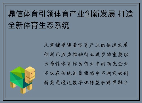 鼎信体育引领体育产业创新发展 打造全新体育生态系统 鼎信体育引领体育产业创新发展 打造全新体育生态系统