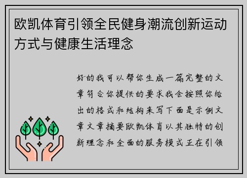 欧凯体育引领全民健身潮流创新运动方式与健康生活理念