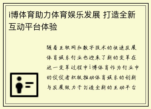 i博体育助力体育娱乐发展 打造全新互动平台体验