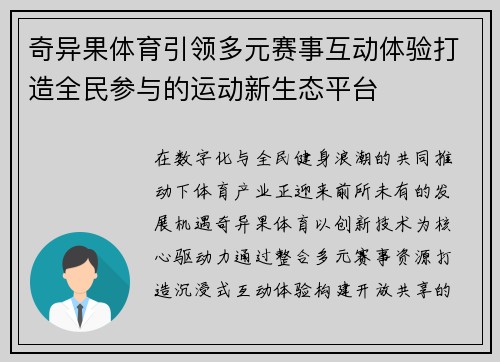 奇异果体育引领多元赛事互动体验打造全民参与的运动新生态平台